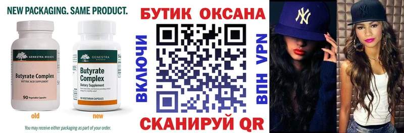 Купить закладки  Асино  БУТИРАТ 99% 